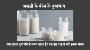 Is Milk Bad For Weight Loss In Hindi?: जब दूध को पूरी तरह वसायुक्त अवस्था में पिया जाता है, तो यह निस्संदेह वजन कम करने के प्रयासों में बाधा डाल सकता है। फिर भी, यह आपके आहार में एक शानदार अतिरिक्त है, क्योंकि इसमें आवश्यक पोषक तत्व होते हैं। पता लगाएँ कि क्या दूध पीने से वजन बढ़ता है।
